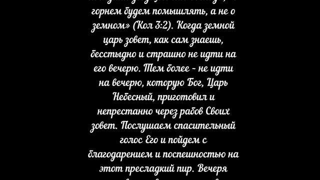 №28. ОБЕД ИЛИ ВЕЧЕРЯ. Свт. Тихон Задонский.