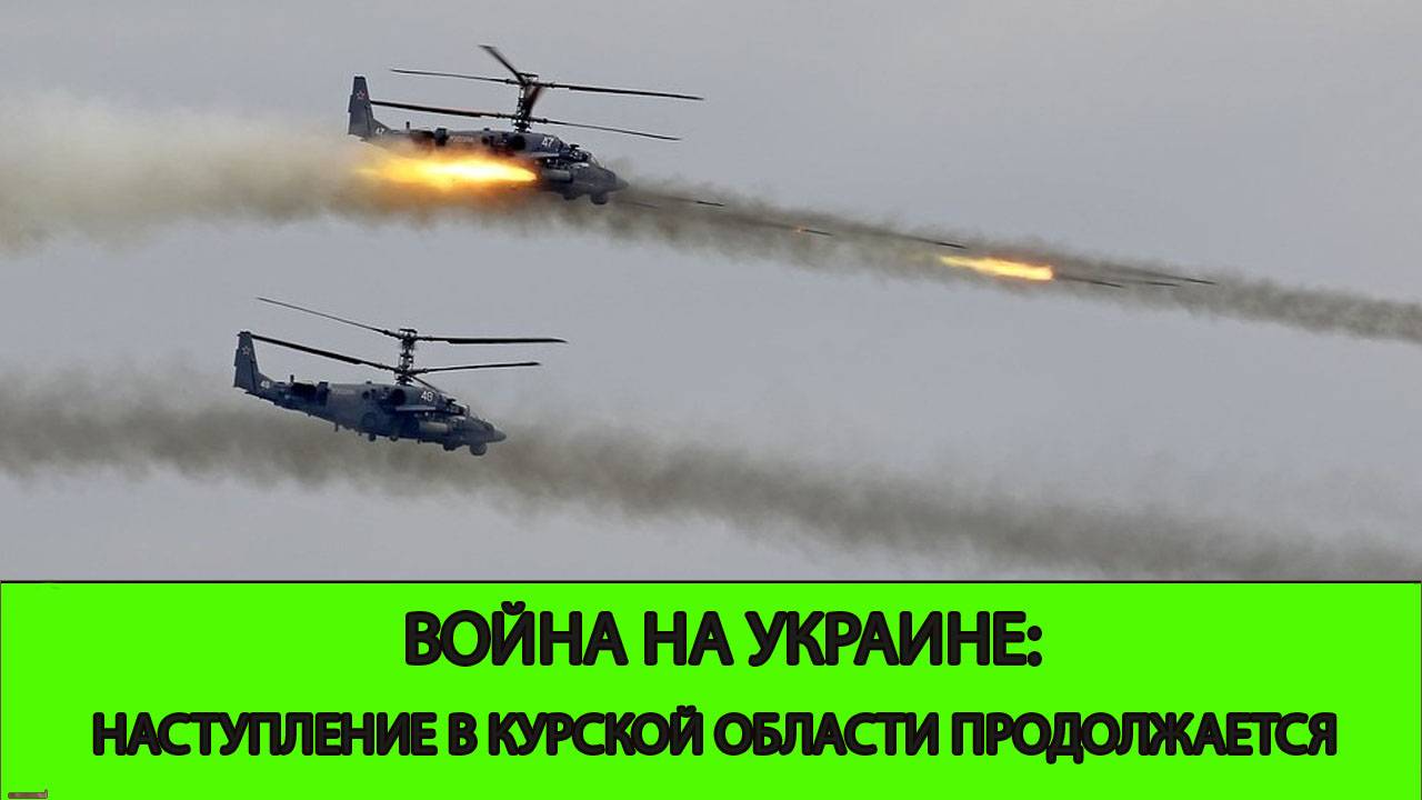 10.01 Война на Украине: Отличные новости из курской области. Взяты высоты за Макеевкой