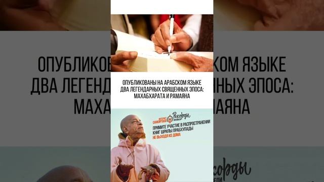 Шок-контент Арабы печатают книги Ведической науки познания души!