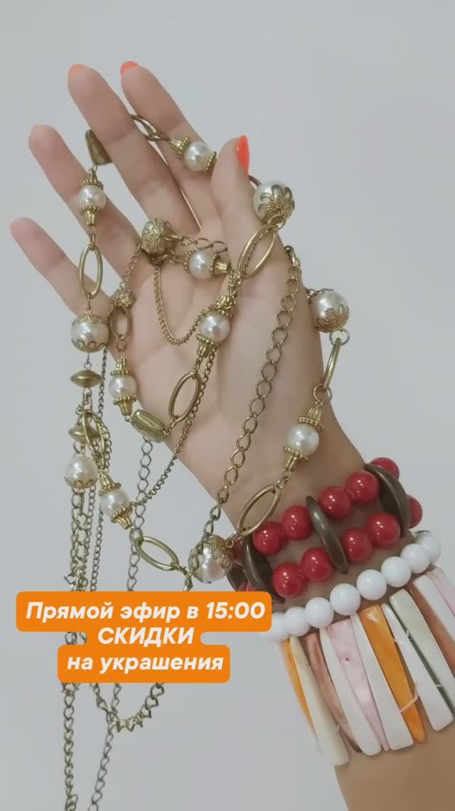 Скидки на украшения