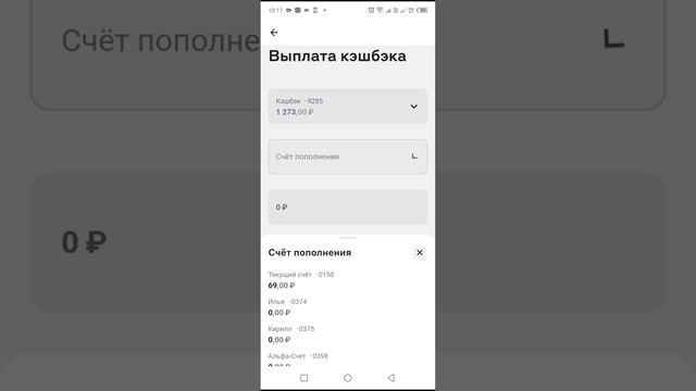 Кэшбэк
