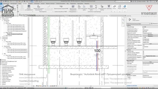 [Курс «Autodesk Revit MEP: Продвинутый уровень»] Построение стояков