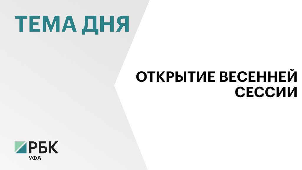 Более 60 законопроектов рассмотрят депутаты госсобрания на весенней сессии 2025 г.