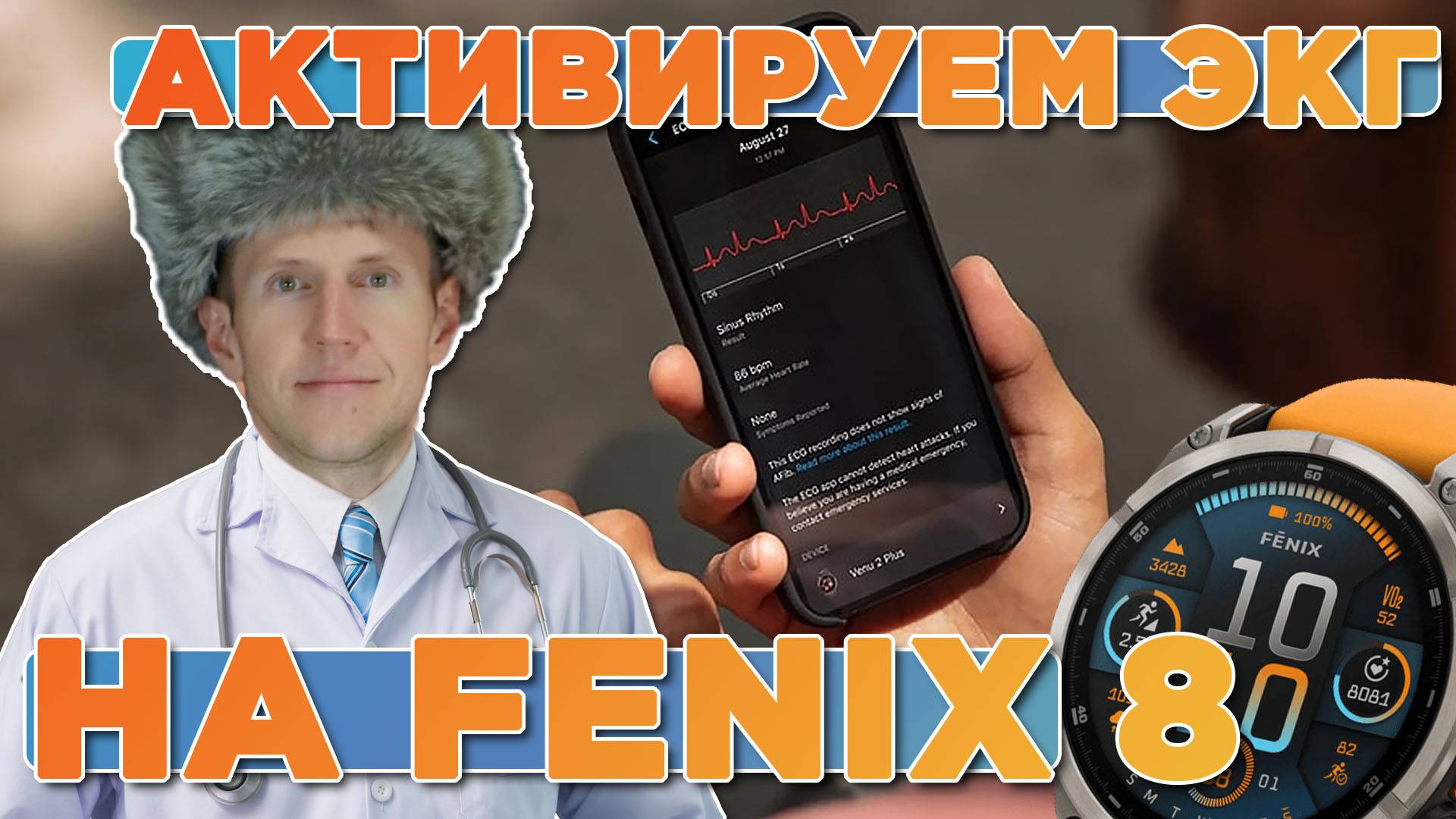 Активируем функцию ЭКГ на часах Garmin Fenix 8 | GARMIN ECG APP