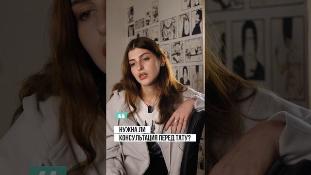 Нужна ли консультация перед тату?