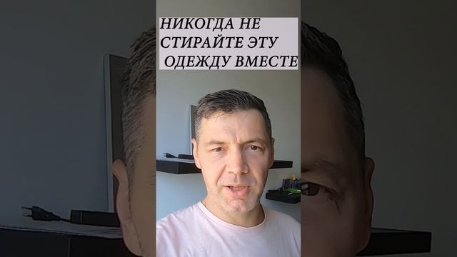 Это бельё никогда нельзя стирать вместе! Не допускайте этой ошибки