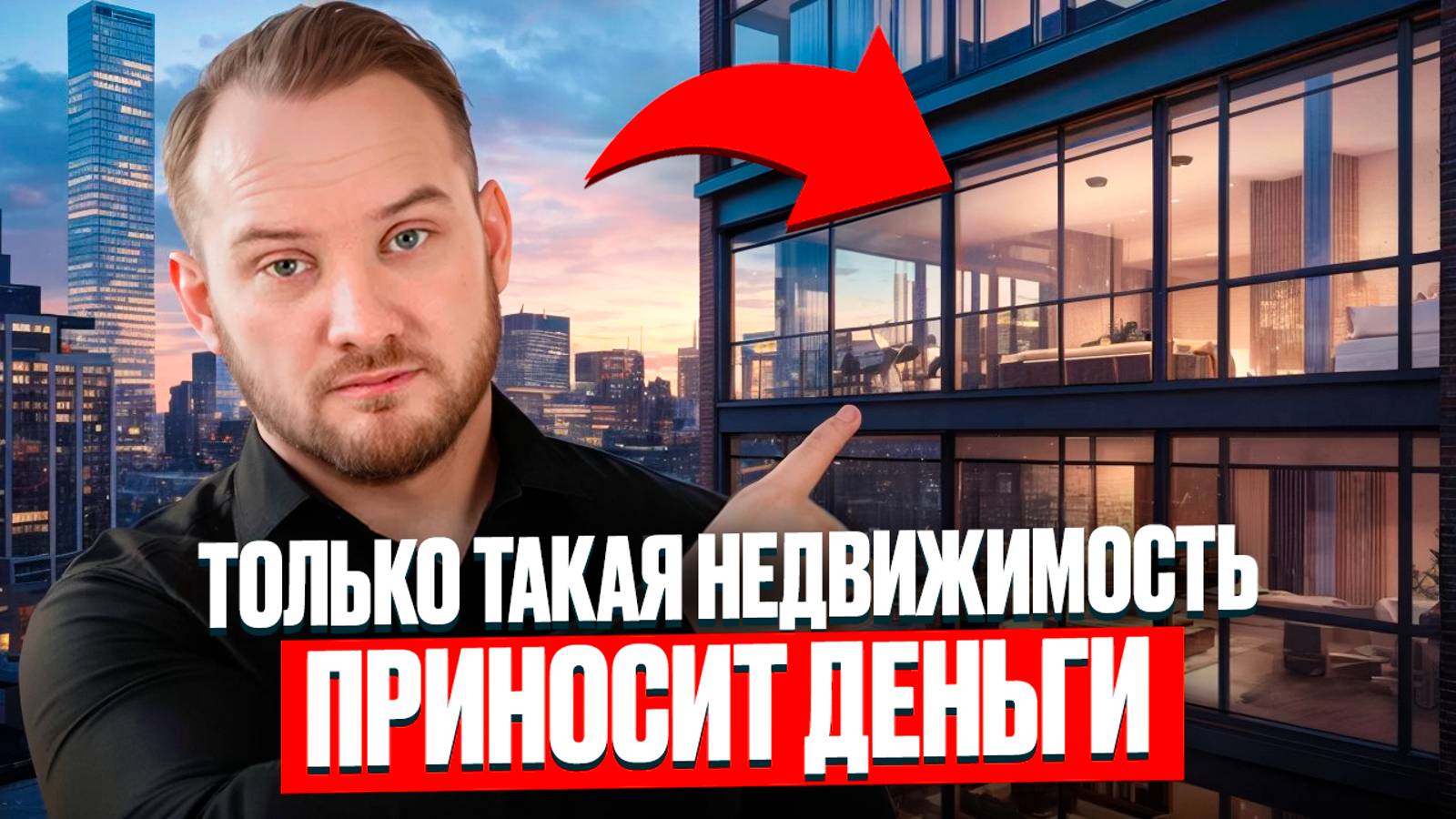 📈Инвестиционная недвижимость: как выбрать идеальный объект?