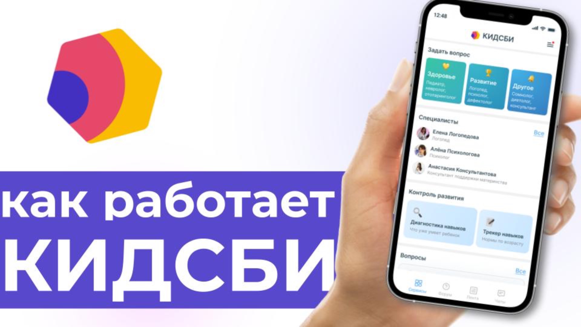 Как КИДСБИ помогает родителям и экспертам