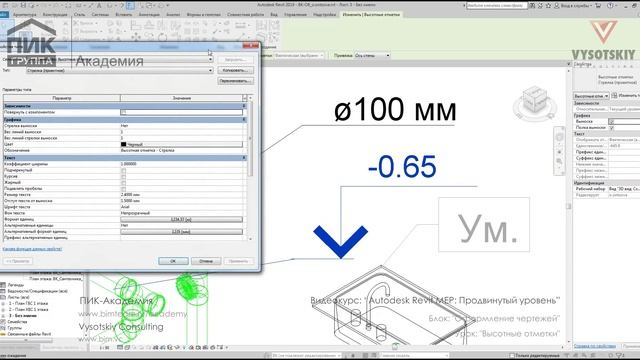 [Курс «Autodesk Revit MEP: Продвинутый уровень»] Высотные отметки