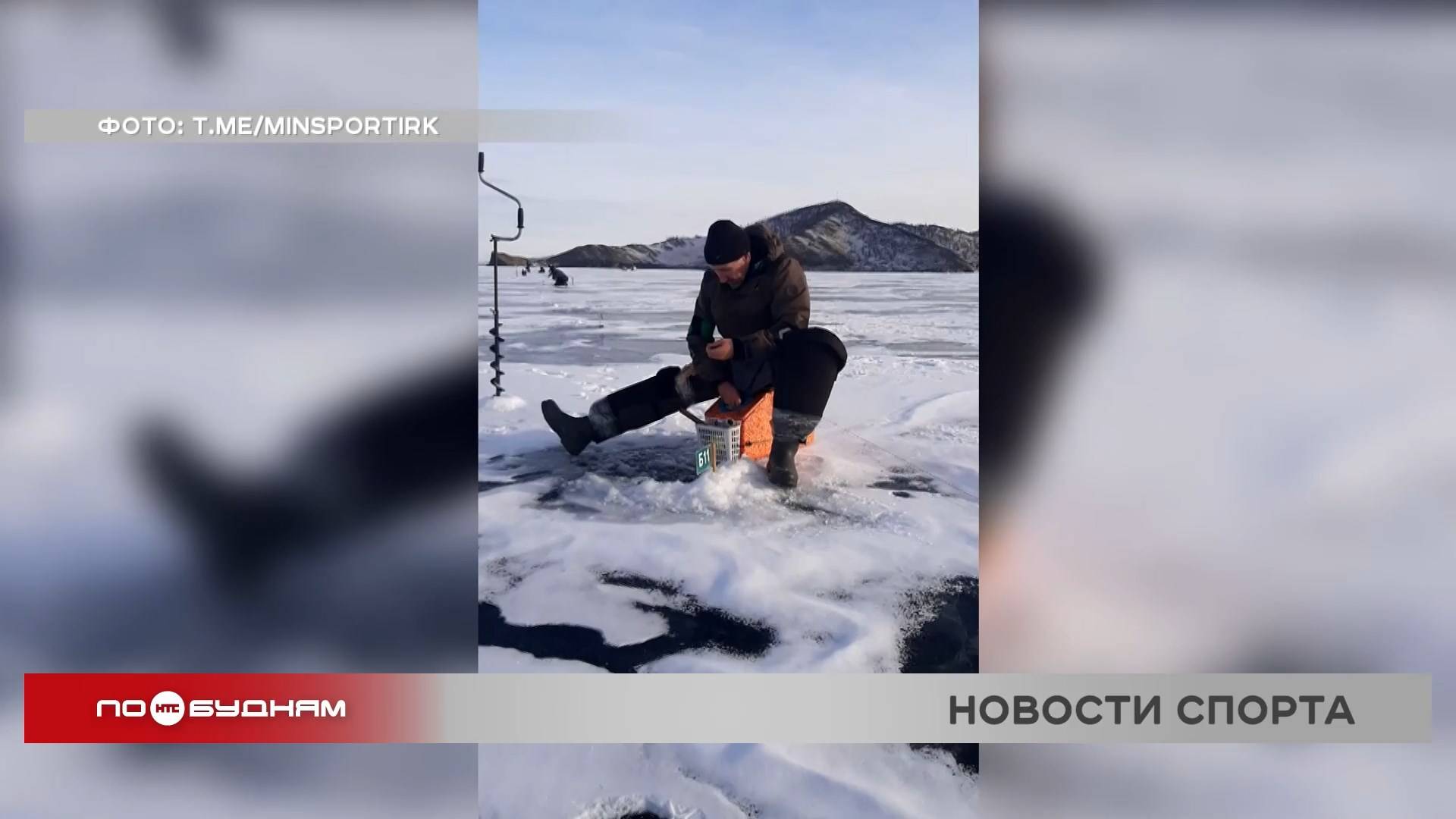 Открытый чемпионат Иркутской области по рыболовному спорту прошёл на озере Байкал.