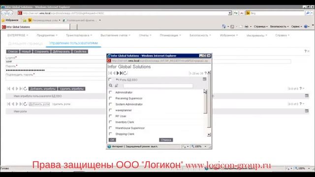 Создание нового пользователя в Инфор 10.3.1 / Creating a new user in Infor 10.3.1