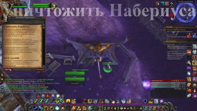 Уничтожить Набериуса WoW 3.3.5