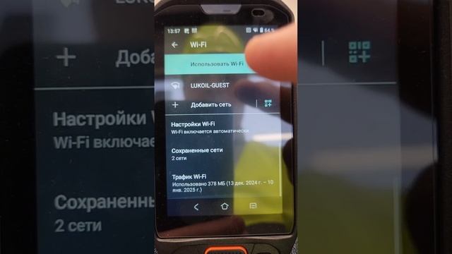 Настройка WI-FI ТСД UROVO RT-40