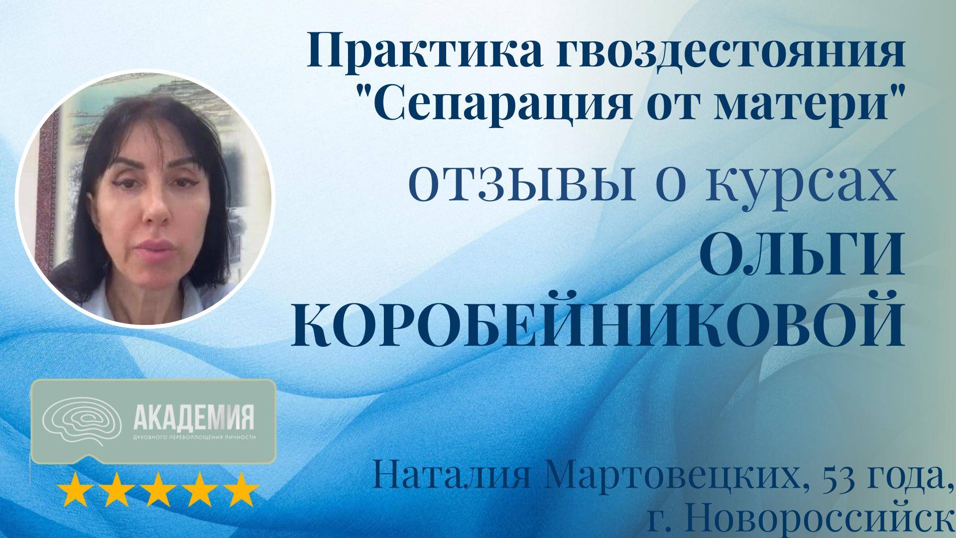 422. Наталия Мартовецких, 53 года, г. Новороссийск.