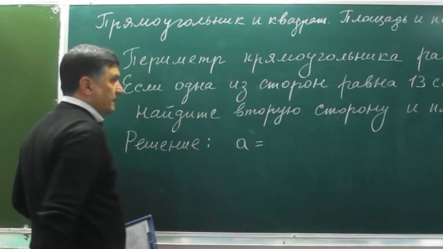 Прямоугольник и квадрат. Площадь и периметр. Математика 5 класс. Урок 24