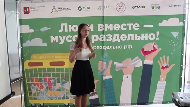 Анна Кудашева ‒ “Зачем нужен раздельный сбор отходов?”