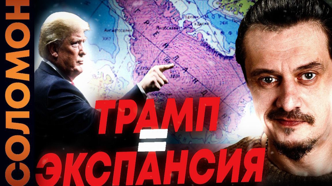 Трамп и Гренландия