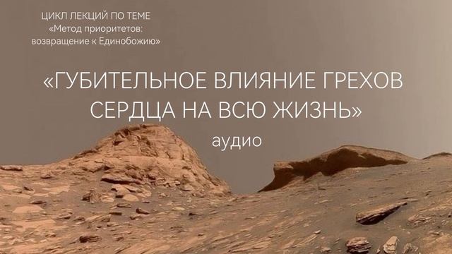 Губительное влияние грехов сердца на жизнь человека. «Метод Приоритетов : возвращение к Единобожию»