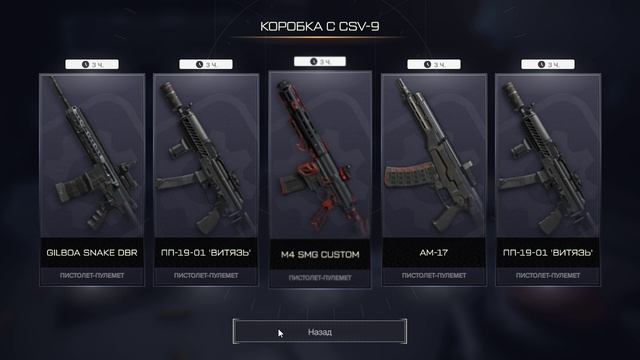 Warface Выбил CSV-9