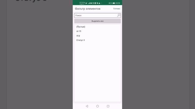 Фильтруем по статусам в отчетах