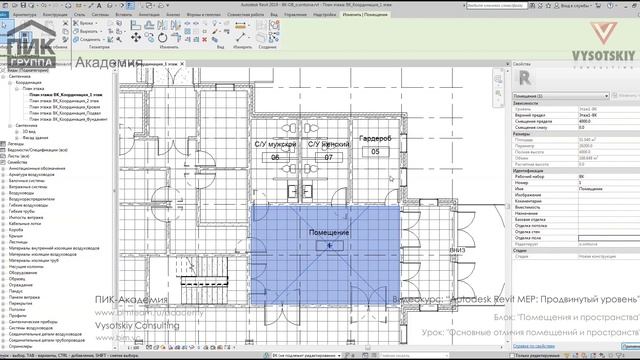 [Курс «Autodesk Revit MEP: Продвинутый уровень»] Основные отличия помещений и пространств