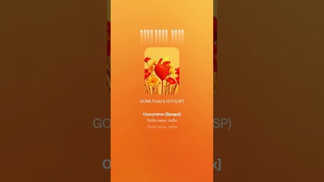 Отпетые мошенники - Люби меня, люби (cover Onlike.Online)