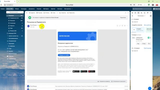 создание видимости работы на почте России
