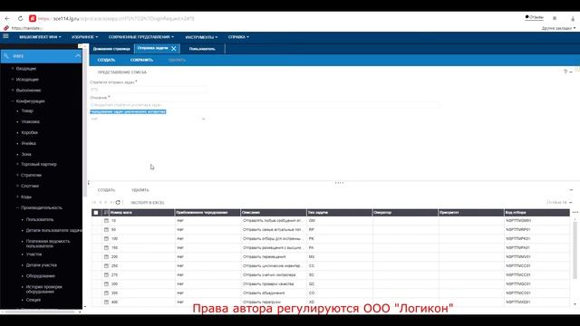 Стратегия отправки задач на ТСД / Strategy Send RF Tasks Infor WMS 11.0.3