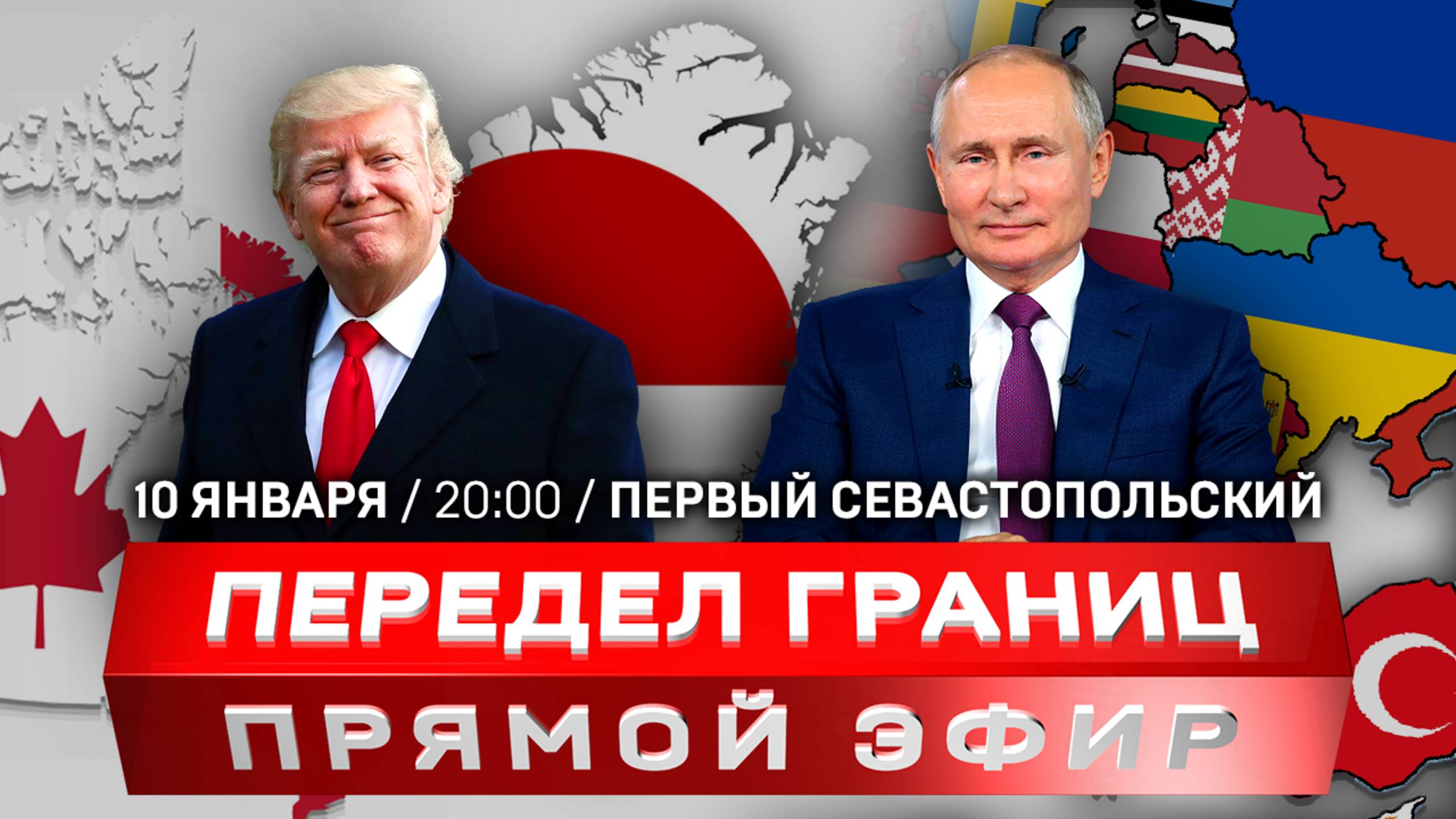 США присоединят Канаду и Гренландию? | Литва покусилась на Калининград | Киев останавливает «Дружбу»