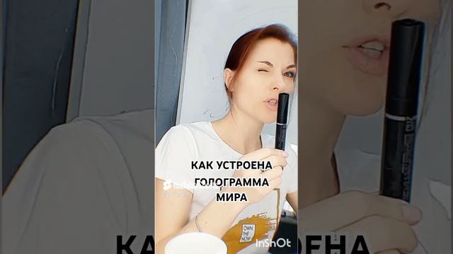 Как глаза и ум видят реальность
