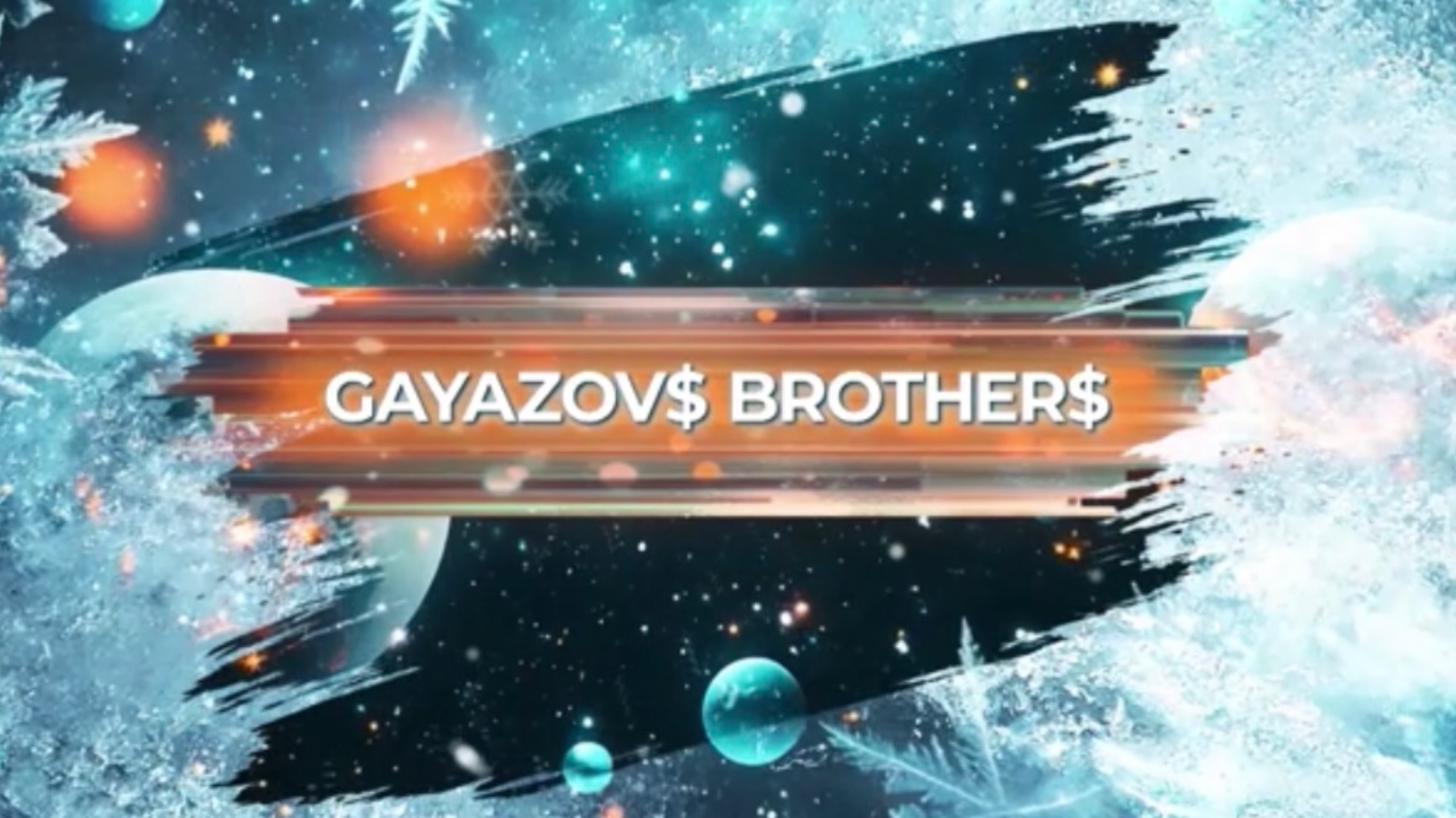 SnowПати’25: GAYAZOV$ BROTHER$