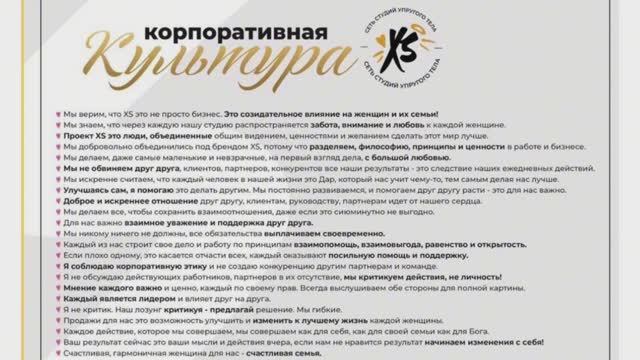 2. Корпоративная культура