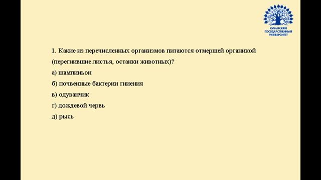 Юниор Биология для начинающего олимпиадника 6 класс Видеоразбор контрольной Тема 2