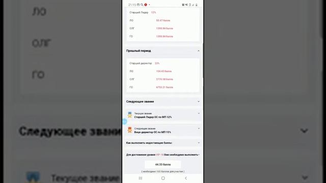 КАК ОТСЛЕДИТЬ ГРУППОВЫЕ И ЛИЧНЫЕ БАЛЛЫ В КАБИНЕТЕ ФАБЕРЛИК