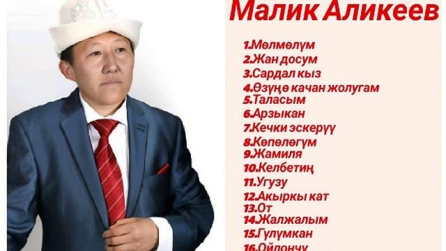 Сборник Малик Аликеев ретро нулевые