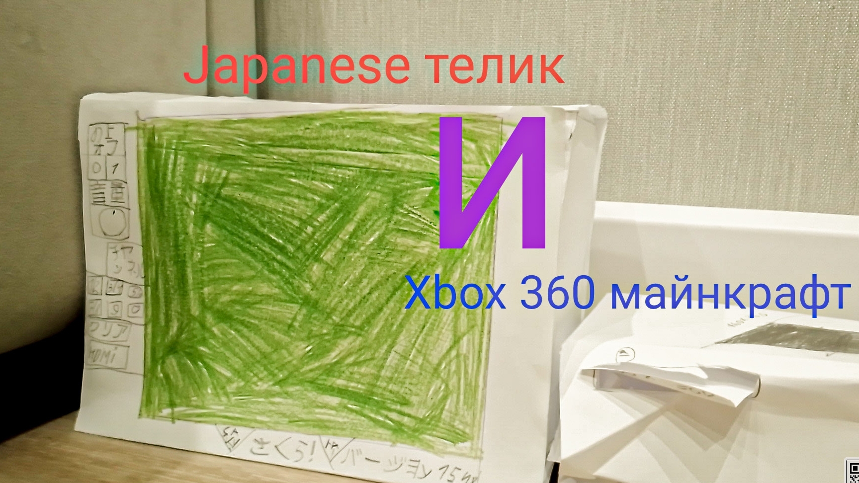 Xbox 360 и Japanese телик