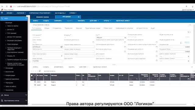 Процесс приемки в Инфор WMS 11.0.3 _ ASN process in Infor WMS 11.0.3