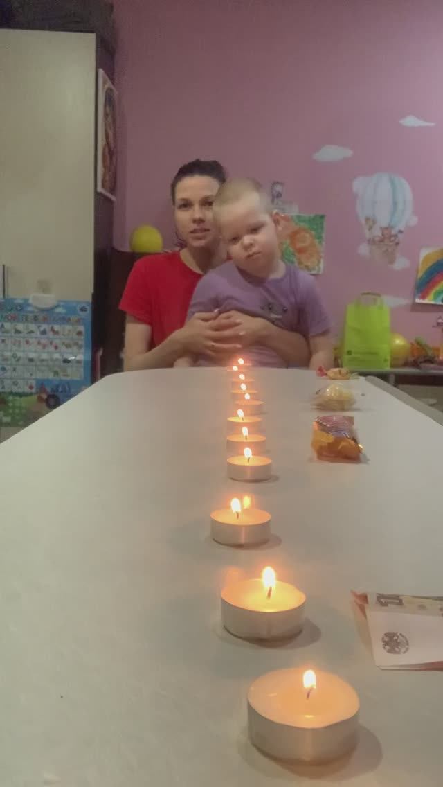 Задуй свечи вместе с Лё