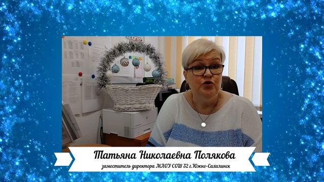 Татьяна Николаевна Полякова - земеститель диретора МАОУ СОШ 32