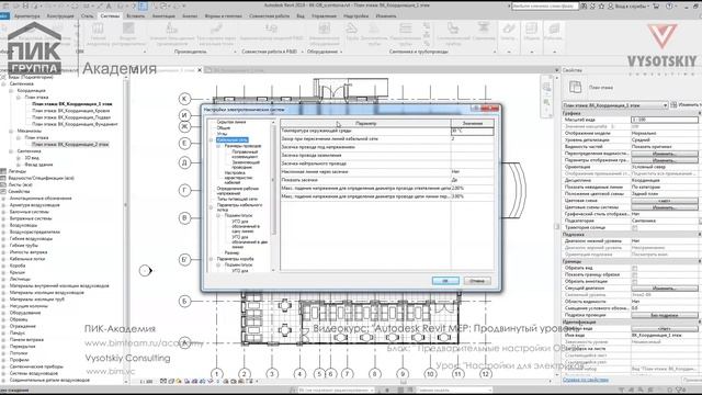 [Курс «Autodesk Revit MEP: Продвинутый уровень»] Настройки для электриков