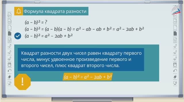 9-Квадрат разности двух выражений. Алгебра 7 класс