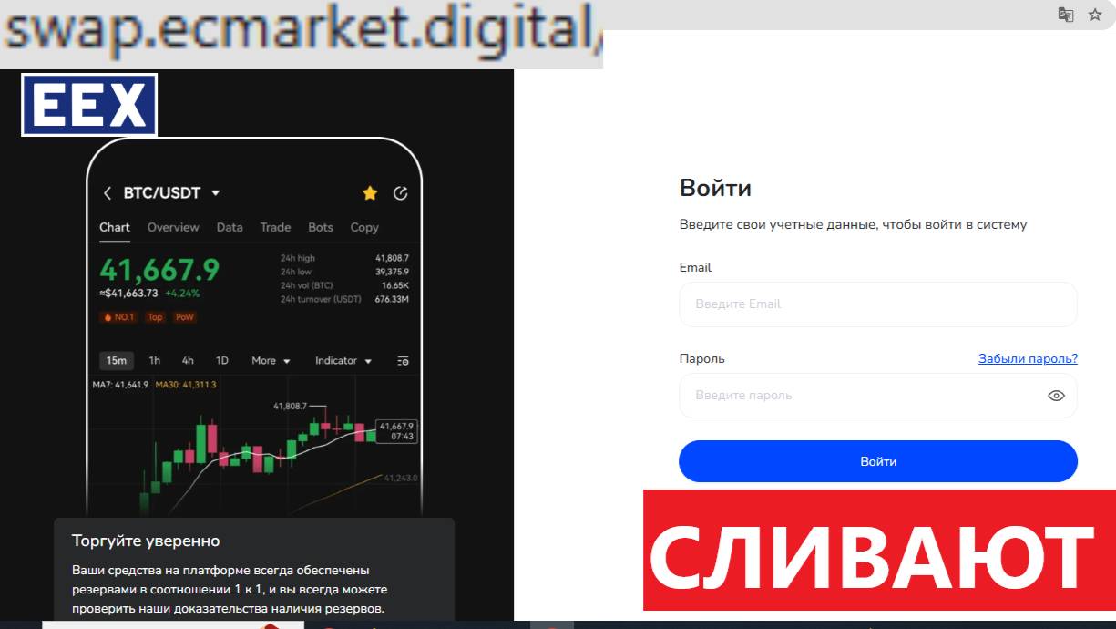 Swap.ecmarket.digital (Ecmarket.digital, EEX) Отзывы - РАЗВОД