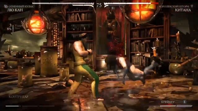 Mortal Kombat XL.Liu Kang vs Kitana.mp4