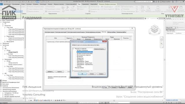 [Курс «Autodesk Revit MEP: Продвинутый уровень»] Создание схем водоснабжения