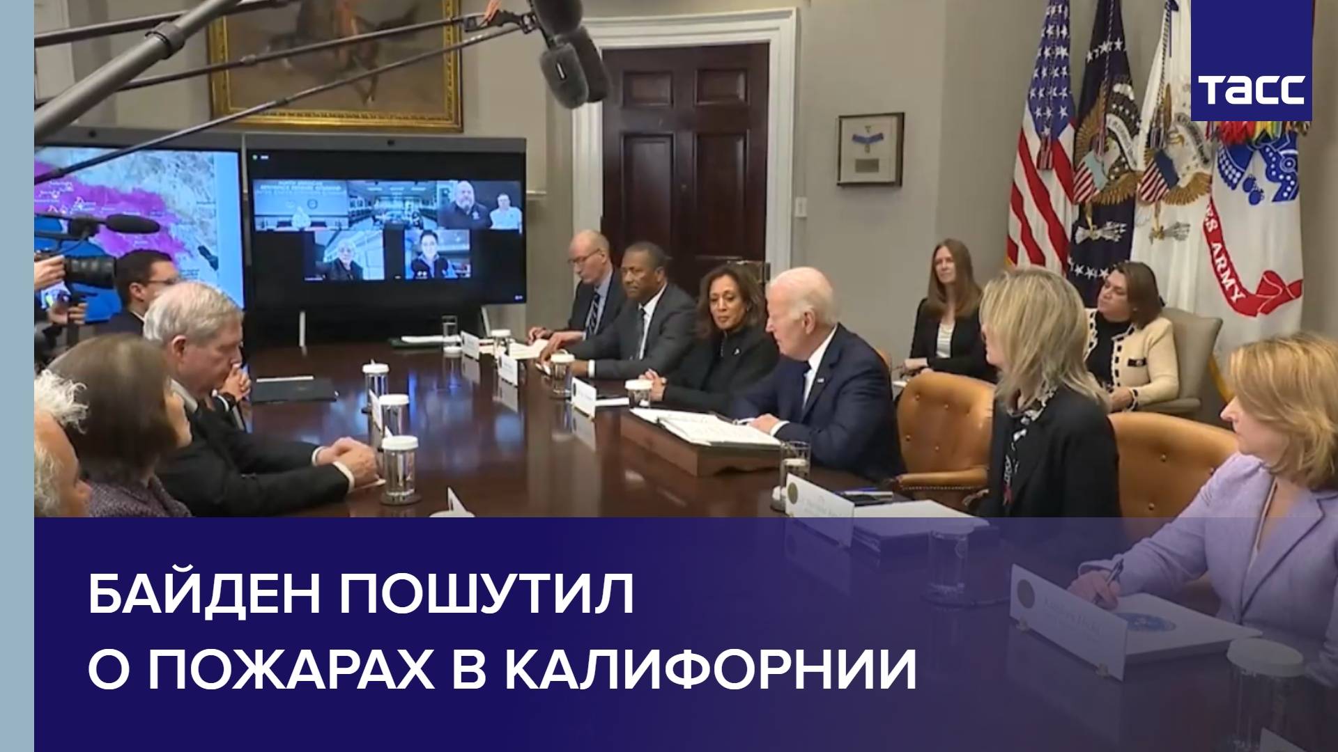 Байден пошутил о пожарах в Калифорнии