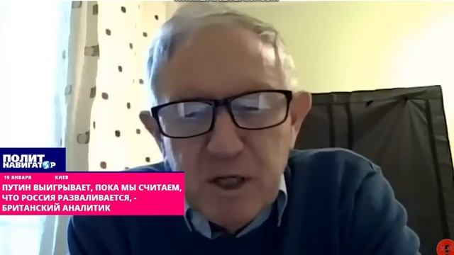 Путин выигрывает, пока мы считаем, что Россия разваливается, – британский русофоб