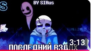 SiRis "Последний вздох" (Lastbreath!Undertake) 🖤🤍 фаза 3