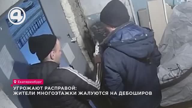 Угрожают расправой: жители многоэтажки жалуются на дебоширов