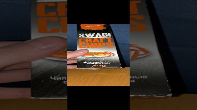 КРАБОВЫЙ СВЭГ / КАРТОФЕЛЬНЫЕ ЧИПСЫ SWAG CRAFT CHIPS CRAB / СНЕКИ / КРАФТОВЫЕ ПЛАСТИНКИ / ЛИЛУ ПРИВЕТ