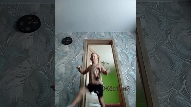жёсткий танец